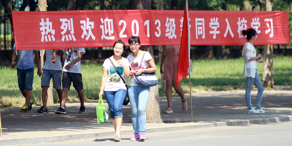 欢迎你，新同学！－2013年新生入学报道